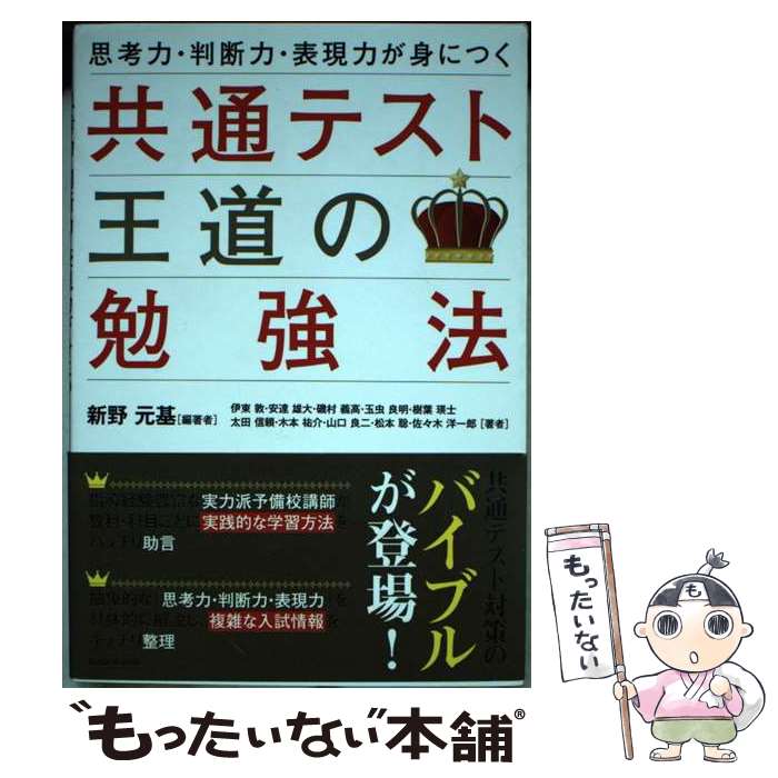 著者：新野 元基, 伊東 敦, 安達 雄大, 磯村 義高, 玉虫 良明, 樹葉 瑛士, 太田 信頼, 木本 祐介, 山口 良二, 松本 聡, 佐々木 洋一郎出版社：KADOKAWAサイズ：単行本ISBN-10：4046044977ISBN-13：9784046044976■こちらの商品もオススメです ● 理系バカと文系バカ / 竹内 薫, 嵯峨野 功一 / PHP研究所 [新書] ● 「カゲロウデイズ」で中学生からの勉強法が面白いほどわかる本 / 清水 章弘, あさひまち, 沖元 友佳 / KADOKAWA [単行本] ● 親と子の大学受験ガイド / 丹羽 健夫, 服部 周憲 / 文藝春秋 [大型本] ■通常24時間以内に出荷可能です。※繁忙期やセール等、ご注文数が多い日につきましては　発送まで48時間かかる場合があります。あらかじめご了承ください。 ■メール便は、1冊から送料無料です。※宅配便の場合、2,500円以上送料無料です。※最短翌日配達ご希望の方は、宅配便をご選択下さい。※「代引き」ご希望の方は宅配便をご選択下さい。※配送番号付きのゆうパケットをご希望の場合は、追跡可能メール便（送料210円）をご選択ください。■ただいま、オリジナルカレンダーをプレゼントしております。■お急ぎの方は「もったいない本舗　お急ぎ便店」をご利用ください。最短翌日配送、手数料298円から■まとめ買いの方は「もったいない本舗　おまとめ店」がお買い得です。■中古品ではございますが、良好なコンディションです。決済は、クレジットカード、代引き等、各種決済方法がご利用可能です。■万が一品質に不備が有った場合は、返金対応。■クリーニング済み。■商品画像に「帯」が付いているものがありますが、中古品のため、実際の商品には付いていない場合がございます。■商品状態の表記につきまして・非常に良い：　　使用されてはいますが、　　非常にきれいな状態です。　　書き込みや線引きはありません。・良い：　　比較的綺麗な状態の商品です。　　ページやカバーに欠品はありません。　　文章を読むのに支障はありません。・可：　　文章が問題なく読める状態の商品です。　　マーカーやペンで書込があることがあります。　　商品の痛みがある場合があります。