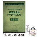 著者：ロバート ティスランド, 高山 林太郎出版社：フレグランスジャーナル社サイズ：単行本ISBN-10：4938344165ISBN-13：9784938344160■通常24時間以内に出荷可能です。※繁忙期やセール等、ご注文数が多い日につきましては　発送まで48時間かかる場合があります。あらかじめご了承ください。 ■メール便は、1冊から送料無料です。※宅配便の場合、2,500円以上送料無料です。※あす楽ご希望の方は、宅配便をご選択下さい。※「代引き」ご希望の方は宅配便をご選択下さい。※配送番号付きのゆうパケットをご希望の場合は、追跡可能メール便（送料210円）をご選択ください。■ただいま、オリジナルカレンダーをプレゼントしております。■お急ぎの方は「もったいない本舗　お急ぎ便店」をご利用ください。最短翌日配送、手数料298円から■まとめ買いの方は「もったいない本舗　おまとめ店」がお買い得です。■中古品ではございますが、良好なコンディションです。決済は、クレジットカード、代引き等、各種決済方法がご利用可能です。■万が一品質に不備が有った場合は、返金対応。■クリーニング済み。■商品画像に「帯」が付いているものがありますが、中古品のため、実際の商品には付いていない場合がございます。■商品状態の表記につきまして・非常に良い：　　使用されてはいますが、　　非常にきれいな状態です。　　書き込みや線引きはありません。・良い：　　比較的綺麗な状態の商品です。　　ページやカバーに欠品はありません。　　文章を読むのに支障はありません。・可：　　文章が問題なく読める状態の商品です。　　マーカーやペンで書込があることがあります。　　商品の痛みがある場合があります。