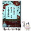 【中古】 女と男の恋する日本史講談 / 神田 蘭 / 辰巳出版 [単行本（ソフトカバー）]【メール便送料無料】【あす楽対応】