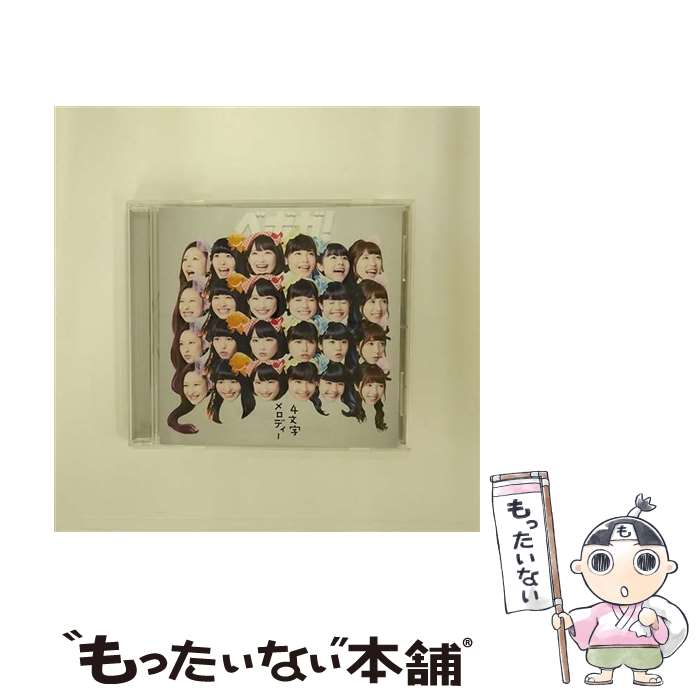 【中古】 4文字メロディー/CDシングル（12cm）/LNCM-1207 / ベボガ! / ハピネット [CD]【メール便送料無料】【あす楽対応】