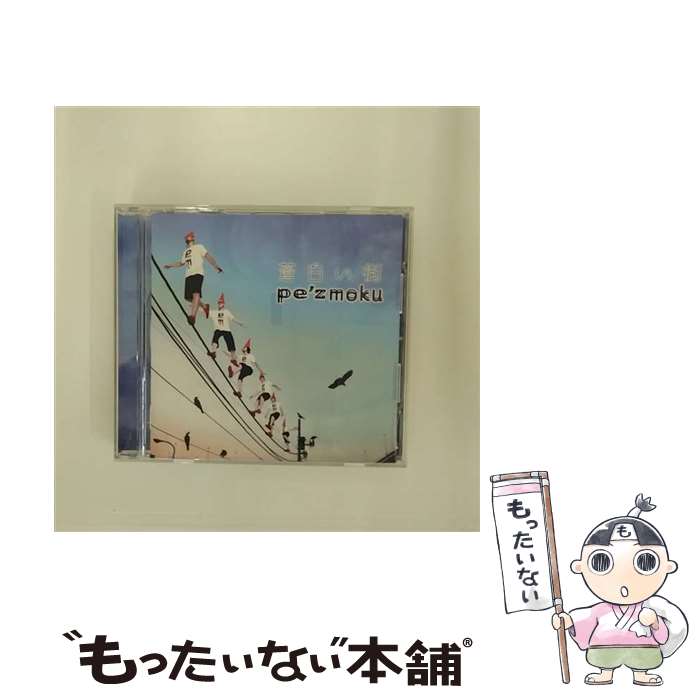 【中古】 蒼白い街/CD/DFCL-1498 / pe’zmoku / DefSTAR RECORDS(SME)(M) [CD]【メール便送料無料】【あす楽対応】