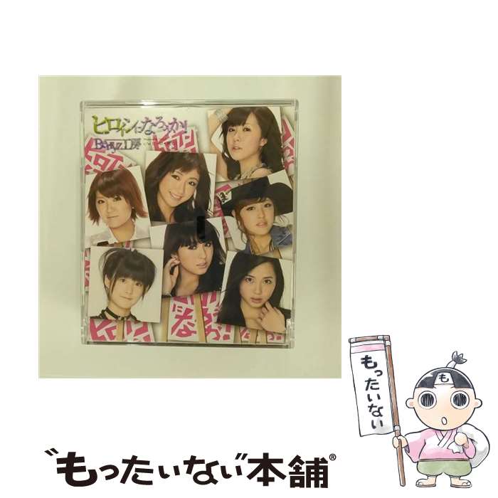 【中古】 ヒロインになろうか！（初回生産限定盤C）/CDシングル（12cm）/PKCP-5178 / Berryz工房 / ピッコロタウン [CD]【メール便送料無料】【あす楽対応】