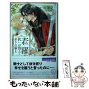 著者：戸田環紀, 円之屋穂積出版社：幻冬舎コミックスサイズ：新書ISBN-10：434484968XISBN-13：9784344849686■通常24時間以内に出荷可能です。※繁忙期やセール等、ご注文数が多い日につきましては　発送まで48時間かかる場合があります。あらかじめご了承ください。 ■メール便は、1冊から送料無料です。※宅配便の場合、2,500円以上送料無料です。※あす楽ご希望の方は、宅配便をご選択下さい。※「代引き」ご希望の方は宅配便をご選択下さい。※配送番号付きのゆうパケットをご希望の場合は、追跡可能メール便（送料210円）をご選択ください。■ただいま、オリジナルカレンダーをプレゼントしております。■お急ぎの方は「もったいない本舗　お急ぎ便店」をご利用ください。最短翌日配送、手数料298円から■まとめ買いの方は「もったいない本舗　おまとめ店」がお買い得です。■中古品ではございますが、良好なコンディションです。決済は、クレジットカード、代引き等、各種決済方法がご利用可能です。■万が一品質に不備が有った場合は、返金対応。■クリーニング済み。■商品画像に「帯」が付いているものがありますが、中古品のため、実際の商品には付いていない場合がございます。■商品状態の表記につきまして・非常に良い：　　使用されてはいますが、　　非常にきれいな状態です。　　書き込みや線引きはありません。・良い：　　比較的綺麗な状態の商品です。　　ページやカバーに欠品はありません。　　文章を読むのに支障はありません。・可：　　文章が問題なく読める状態の商品です。　　マーカーやペンで書込があることがあります。　　商品の痛みがある場合があります。