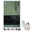  ケルトの世界 神話と歴史のあいだ / 疋田　隆康 / 筑摩書房 