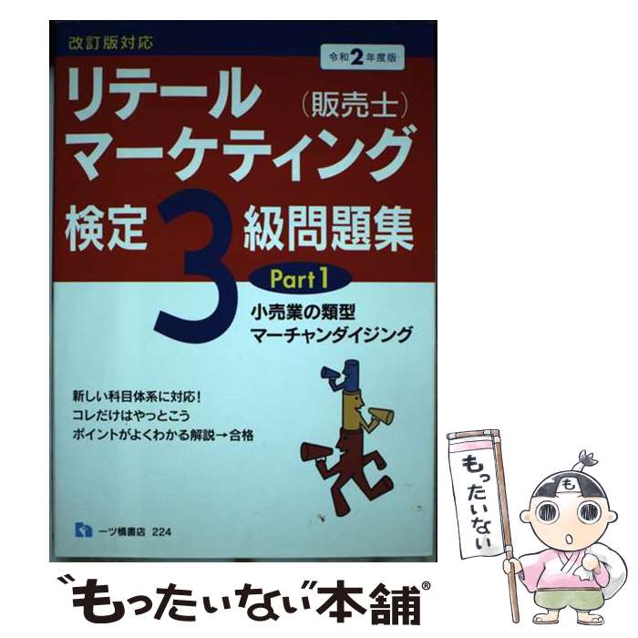 著者： 中谷 安伸出版社：一ツ橋書店サイズ：単行本（ソフトカバー）ISBN-10：4565212242ISBN-13：9784565212245■通常24時間以内に出荷可能です。※繁忙期やセール等、ご注文数が多い日につきましては　発送まで48時間かかる場合があります。あらかじめご了承ください。 ■メール便は、1冊から送料無料です。※宅配便の場合、2,500円以上送料無料です。※最短翌日配達ご希望の方は、宅配便をご選択下さい。※「代引き」ご希望の方は宅配便をご選択下さい。※配送番号付きのゆうパケットをご希望の場合は、追跡可能メール便（送料210円）をご選択ください。■ただいま、オリジナルカレンダーをプレゼントしております。■お急ぎの方は「もったいない本舗　お急ぎ便店」をご利用ください。最短翌日配送、手数料298円から■まとめ買いの方は「もったいない本舗　おまとめ店」がお買い得です。■中古品ではございますが、良好なコンディションです。決済は、クレジットカード、代引き等、各種決済方法がご利用可能です。■万が一品質に不備が有った場合は、返金対応。■クリーニング済み。■商品画像に「帯」が付いているものがありますが、中古品のため、実際の商品には付いていない場合がございます。■商品状態の表記につきまして・非常に良い：　　使用されてはいますが、　　非常にきれいな状態です。　　書き込みや線引きはありません。・良い：　　比較的綺麗な状態の商品です。　　ページやカバーに欠品はありません。　　文章を読むのに支障はありません。・可：　　文章が問題なく読める状態の商品です。　　マーカーやペンで書込があることがあります。　　商品の痛みがある場合があります。