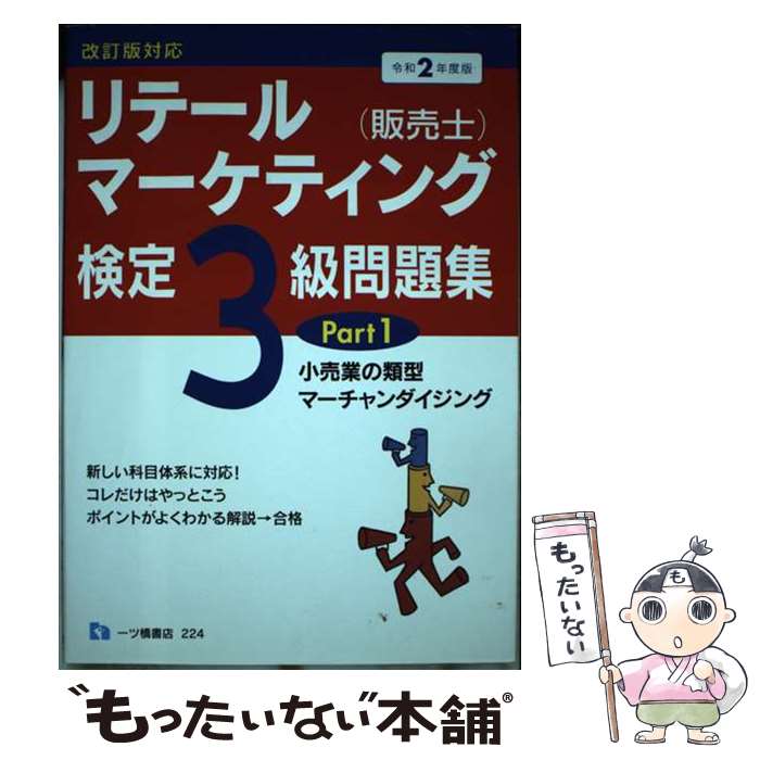 著者： 中谷 安伸出版社：一ツ橋書店サイズ：単行本（ソフトカバー）ISBN-10：4565212242ISBN-13：9784565212245■通常24時間以内に出荷可能です。※繁忙期やセール等、ご注文数が多い日につきましては　発送まで48時間かかる場合があります。あらかじめご了承ください。 ■メール便は、1冊から送料無料です。※宅配便の場合、2,500円以上送料無料です。※あす楽ご希望の方は、宅配便をご選択下さい。※「代引き」ご希望の方は宅配便をご選択下さい。※配送番号付きのゆうパケットをご希望の場合は、追跡可能メール便（送料210円）をご選択ください。■ただいま、オリジナルカレンダーをプレゼントしております。■お急ぎの方は「もったいない本舗　お急ぎ便店」をご利用ください。最短翌日配送、手数料298円から■まとめ買いの方は「もったいない本舗　おまとめ店」がお買い得です。■中古品ではございますが、良好なコンディションです。決済は、クレジットカード、代引き等、各種決済方法がご利用可能です。■万が一品質に不備が有った場合は、返金対応。■クリーニング済み。■商品画像に「帯」が付いているものがありますが、中古品のため、実際の商品には付いていない場合がございます。■商品状態の表記につきまして・非常に良い：　　使用されてはいますが、　　非常にきれいな状態です。　　書き込みや線引きはありません。・良い：　　比較的綺麗な状態の商品です。　　ページやカバーに欠品はありません。　　文章を読むのに支障はありません。・可：　　文章が問題なく読める状態の商品です。　　マーカーやペンで書込があることがあります。　　商品の痛みがある場合があります。