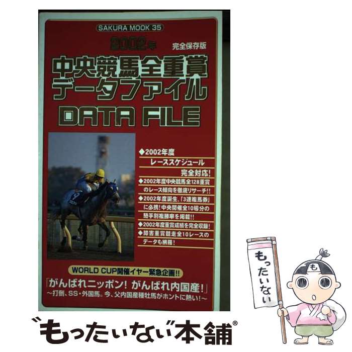 著者：笠倉出版社出版社：笠倉出版社サイズ：ムックISBN-10：4773004355ISBN-13：9784773004359■通常24時間以内に出荷可能です。※繁忙期やセール等、ご注文数が多い日につきましては　発送まで48時間かかる場合があります。あらかじめご了承ください。 ■メール便は、1冊から送料無料です。※宅配便の場合、2,500円以上送料無料です。※最短翌日配達ご希望の方は、宅配便をご選択下さい。※「代引き」ご希望の方は宅配便をご選択下さい。※配送番号付きのゆうパケットをご希望の場合は、追跡可能メール便（送料210円）をご選択ください。■ただいま、オリジナルカレンダーをプレゼントしております。■お急ぎの方は「もったいない本舗　お急ぎ便店」をご利用ください。最短翌日配送、手数料298円から■まとめ買いの方は「もったいない本舗　おまとめ店」がお買い得です。■中古品ではございますが、良好なコンディションです。決済は、クレジットカード、代引き等、各種決済方法がご利用可能です。■万が一品質に不備が有った場合は、返金対応。■クリーニング済み。■商品画像に「帯」が付いているものがありますが、中古品のため、実際の商品には付いていない場合がございます。■商品状態の表記につきまして・非常に良い：　　使用されてはいますが、　　非常にきれいな状態です。　　書き込みや線引きはありません。・良い：　　比較的綺麗な状態の商品です。　　ページやカバーに欠品はありません。　　文章を読むのに支障はありません。・可：　　文章が問題なく読める状態の商品です。　　マーカーやペンで書込があることがあります。　　商品の痛みがある場合があります。
