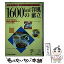 【中古】 1600kcalの洋風献立 / 女子栄養大学出版部 / 女子栄養大学出版部 単行本 【メール便送料無料】【あす楽対応】