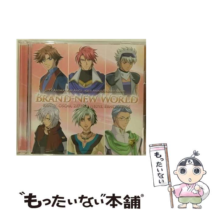 【中古】 TVアニメ『恋する天使アンジェリーク』アニバーサリーソング　Brand-New　World/CD/LACA-5522 / TVサントラ, ランディ(神奈延年), オス / [CD]【メール便送料無料】【最短翌日配達対応】