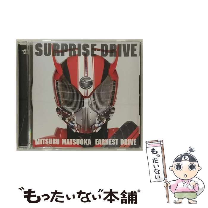 【中古】 SURPRISE-DRIVE/CDシングル（12cm）/AVCD-83136 / Mitsuru Matsuoka EARNEST DRIVE / avex trax CD 【メール便送料無料】【あす楽対応】