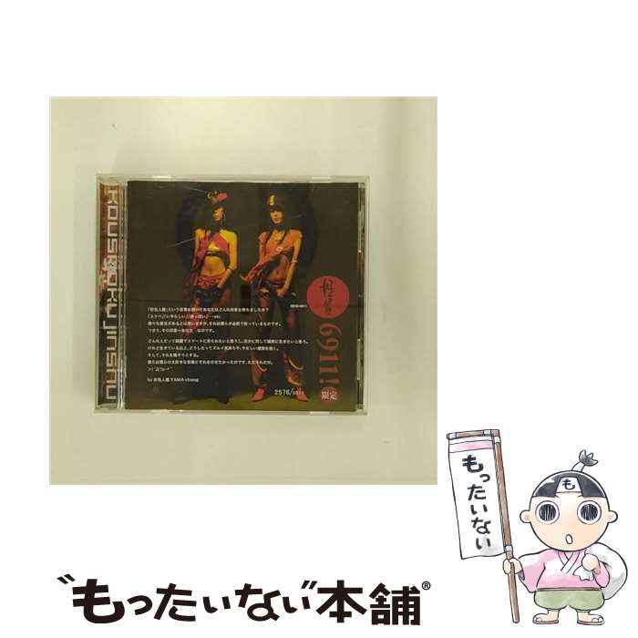 【中古】 6911！　限定/CD/RESI-6911 / 好色人種 / EMIミュージック・ジャパン [CD]【メール便送料無料】【あす楽対応】