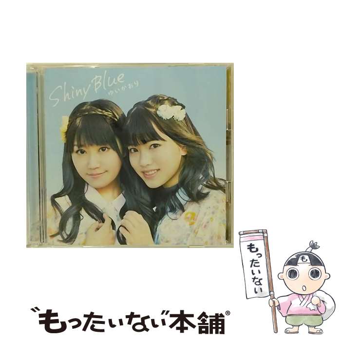 【中古】 Shiny　Blue（初回限定盤）/CDシングル（12cm）/KICM-91438 / ゆいかおり(小倉唯&石原夏織) / キングレコード [CD]【メール便送料無料】【あす楽対応】