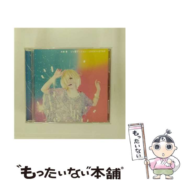 【中古】 ゾッ婚ディション／LUCKY☆STAR/CDシングル（12cm）/AVCD-31853 / 大塚愛 / avex trax [CD]【メール便送料無料】【あす楽対応】