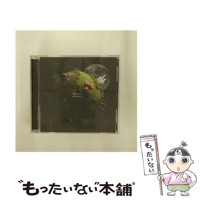 【中古】 APOLLO　11/CD/XQJM-1005 / 月光グリーン / SPACE SHOWER MUSIC [CD]【メール便送料無料】【あす楽対応】