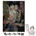 著者：神香 うらら, 渋江 ヨフネ出版社：KADOKAWAサイズ：文庫ISBN-10：4041141931ISBN-13：9784041141939■通常24時間以内に出荷可能です。※繁忙期やセール等、ご注文数が多い日につきましては　発送まで48時間かかる場合があります。あらかじめご了承ください。 ■メール便は、1冊から送料無料です。※宅配便の場合、2,500円以上送料無料です。※あす楽ご希望の方は、宅配便をご選択下さい。※「代引き」ご希望の方は宅配便をご選択下さい。※配送番号付きのゆうパケットをご希望の場合は、追跡可能メール便（送料210円）をご選択ください。■ただいま、オリジナルカレンダーをプレゼントしております。■お急ぎの方は「もったいない本舗　お急ぎ便店」をご利用ください。最短翌日配送、手数料298円から■まとめ買いの方は「もったいない本舗　おまとめ店」がお買い得です。■中古品ではございますが、良好なコンディションです。決済は、クレジットカード、代引き等、各種決済方法がご利用可能です。■万が一品質に不備が有った場合は、返金対応。■クリーニング済み。■商品画像に「帯」が付いているものがありますが、中古品のため、実際の商品には付いていない場合がございます。■商品状態の表記につきまして・非常に良い：　　使用されてはいますが、　　非常にきれいな状態です。　　書き込みや線引きはありません。・良い：　　比較的綺麗な状態の商品です。　　ページやカバーに欠品はありません。　　文章を読むのに支障はありません。・可：　　文章が問題なく読める状態の商品です。　　マーカーやペンで書込があることがあります。　　商品の痛みがある場合があります。