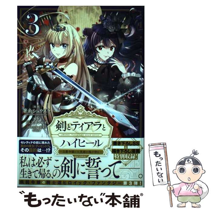 【中古】 剣とティア�
