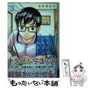 著者：なか まひろ出版社：講談社サイズ：コミックISBN-10：406395644XISBN-13：9784063956443■通常24時間以内に出荷可能です。※繁忙期やセール等、ご注文数が多い日につきましては　発送まで48時間かかる場合があります。あらかじめご了承ください。 ■メール便は、1冊から送料無料です。※宅配便の場合、2,500円以上送料無料です。※あす楽ご希望の方は、宅配便をご選択下さい。※「代引き」ご希望の方は宅配便をご選択下さい。※配送番号付きのゆうパケットをご希望の場合は、追跡可能メール便（送料210円）をご選択ください。■ただいま、オリジナルカレンダーをプレゼントしております。■お急ぎの方は「もったいない本舗　お急ぎ便店」をご利用ください。最短翌日配送、手数料298円から■まとめ買いの方は「もったいない本舗　おまとめ店」がお買い得です。■中古品ではございますが、良好なコンディションです。決済は、クレジットカード、代引き等、各種決済方法がご利用可能です。■万が一品質に不備が有った場合は、返金対応。■クリーニング済み。■商品画像に「帯」が付いているものがありますが、中古品のため、実際の商品には付いていない場合がございます。■商品状態の表記につきまして・非常に良い：　　使用されてはいますが、　　非常にきれいな状態です。　　書き込みや線引きはありません。・良い：　　比較的綺麗な状態の商品です。　　ページやカバーに欠品はありません。　　文章を読むのに支障はありません。・可：　　文章が問題なく読める状態の商品です。　　マーカーやペンで書込があることがあります。　　商品の痛みがある場合があります。