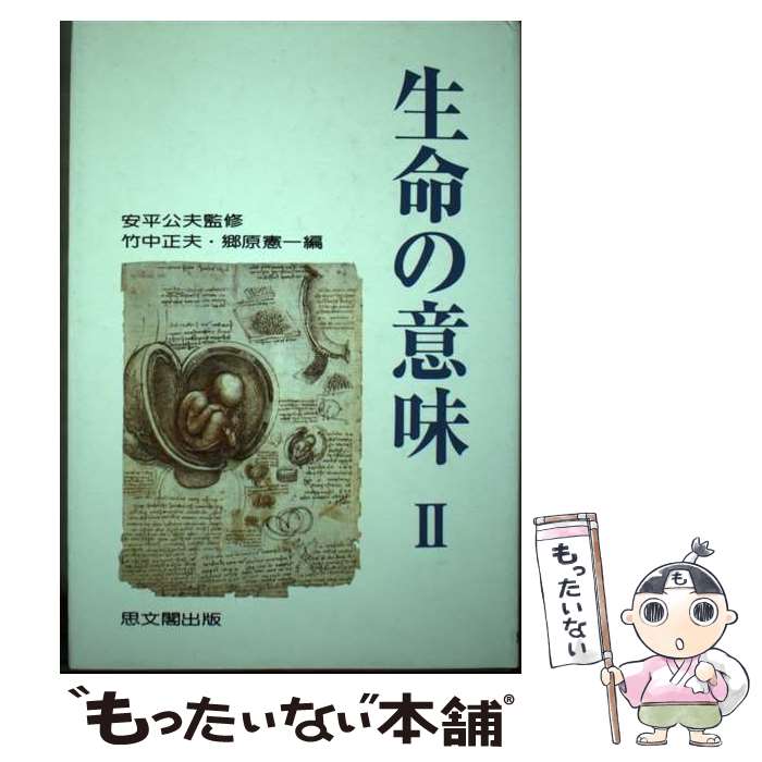 著者：竹中 正夫, 郷原 憲一出版社：思文閣出版サイズ：単行本ISBN-10：4784207198ISBN-13：9784784207190■通常24時間以内に出荷可能です。※繁忙期やセール等、ご注文数が多い日につきましては　発送まで48時間かかる場合があります。あらかじめご了承ください。 ■メール便は、1冊から送料無料です。※宅配便の場合、2,500円以上送料無料です。※最短翌日配達ご希望の方は、宅配便をご選択下さい。※「代引き」ご希望の方は宅配便をご選択下さい。※配送番号付きのゆうパケットをご希望の場合は、追跡可能メール便（送料210円）をご選択ください。■ただいま、オリジナルカレンダーをプレゼントしております。■お急ぎの方は「もったいない本舗　お急ぎ便店」をご利用ください。最短翌日配送、手数料298円から■まとめ買いの方は「もったいない本舗　おまとめ店」がお買い得です。■中古品ではございますが、良好なコンディションです。決済は、クレジットカード、代引き等、各種決済方法がご利用可能です。■万が一品質に不備が有った場合は、返金対応。■クリーニング済み。■商品画像に「帯」が付いているものがありますが、中古品のため、実際の商品には付いていない場合がございます。■商品状態の表記につきまして・非常に良い：　　使用されてはいますが、　　非常にきれいな状態です。　　書き込みや線引きはありません。・良い：　　比較的綺麗な状態の商品です。　　ページやカバーに欠品はありません。　　文章を読むのに支障はありません。・可：　　文章が問題なく読める状態の商品です。　　マーカーやペンで書込があることがあります。　　商品の痛みがある場合があります。