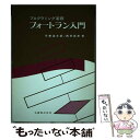 著者：平野浩太郎, 西村義孝出版社：丸善出版サイズ：単行本ISBN-10：4621026119ISBN-13：9784621026113■通常24時間以内に出荷可能です。※繁忙期やセール等、ご注文数が多い日につきましては　発送まで48時間かかる場合があります。あらかじめご了承ください。 ■メール便は、1冊から送料無料です。※宅配便の場合、2,500円以上送料無料です。※あす楽ご希望の方は、宅配便をご選択下さい。※「代引き」ご希望の方は宅配便をご選択下さい。※配送番号付きのゆうパケットをご希望の場合は、追跡可能メール便（送料210円）をご選択ください。■ただいま、オリジナルカレンダーをプレゼントしております。■お急ぎの方は「もったいない本舗　お急ぎ便店」をご利用ください。最短翌日配送、手数料298円から■まとめ買いの方は「もったいない本舗　おまとめ店」がお買い得です。■中古品ではございますが、良好なコンディションです。決済は、クレジットカード、代引き等、各種決済方法がご利用可能です。■万が一品質に不備が有った場合は、返金対応。■クリーニング済み。■商品画像に「帯」が付いているものがありますが、中古品のため、実際の商品には付いていない場合がございます。■商品状態の表記につきまして・非常に良い：　　使用されてはいますが、　　非常にきれいな状態です。　　書き込みや線引きはありません。・良い：　　比較的綺麗な状態の商品です。　　ページやカバーに欠品はありません。　　文章を読むのに支障はありません。・可：　　文章が問題なく読める状態の商品です。　　マーカーやペンで書込があることがあります。　　商品の痛みがある場合があります。