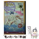 【中古】 渚くんをお兄ちゃんとは呼ばない～夏の再会と迷子のきもち～ / 夜野 せせり, 森乃 なっぱ / 集英社 新書 【メール便送料無料】【あす楽対応】