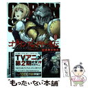 【中古】 ゴブリンスレイヤー外伝:イヤーワン 11 / 蝸牛くも(GA文庫/SBクリエイティブ刊), 栄田健人, 足立慎吾, 神奈月昇 / スクウェ [コミック...