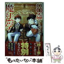 【中古】 8歳から始める魔法学 1 / 