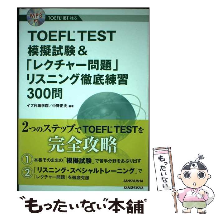 著者：イフ外語学院, 中野 正夫, 山下 譲, 丸井 亜紀子, ショーン ウィレンケン, 皆川 祐太, 中野 文斗出版社：三修社サイズ：単行本（ソフトカバー）ISBN-10：4384057725ISBN-13：9784384057720■通常24時間以内に出荷可能です。※繁忙期やセール等、ご注文数が多い日につきましては　発送まで48時間かかる場合があります。あらかじめご了承ください。 ■メール便は、1冊から送料無料です。※宅配便の場合、2,500円以上送料無料です。※最短翌日配達ご希望の方は、宅配便をご選択下さい。※「代引き」ご希望の方は宅配便をご選択下さい。※配送番号付きのゆうパケットをご希望の場合は、追跡可能メール便（送料210円）をご選択ください。■ただいま、オリジナルカレンダーをプレゼントしております。■お急ぎの方は「もったいない本舗　お急ぎ便店」をご利用ください。最短翌日配送、手数料298円から■まとめ買いの方は「もったいない本舗　おまとめ店」がお買い得です。■中古品ではございますが、良好なコンディションです。決済は、クレジットカード、代引き等、各種決済方法がご利用可能です。■万が一品質に不備が有った場合は、返金対応。■クリーニング済み。■商品画像に「帯」が付いているものがありますが、中古品のため、実際の商品には付いていない場合がございます。■商品状態の表記につきまして・非常に良い：　　使用されてはいますが、　　非常にきれいな状態です。　　書き込みや線引きはありません。・良い：　　比較的綺麗な状態の商品です。　　ページやカバーに欠品はありません。　　文章を読むのに支障はありません。・可：　　文章が問題なく読める状態の商品です。　　マーカーやペンで書込があることがあります。　　商品の痛みがある場合があります。