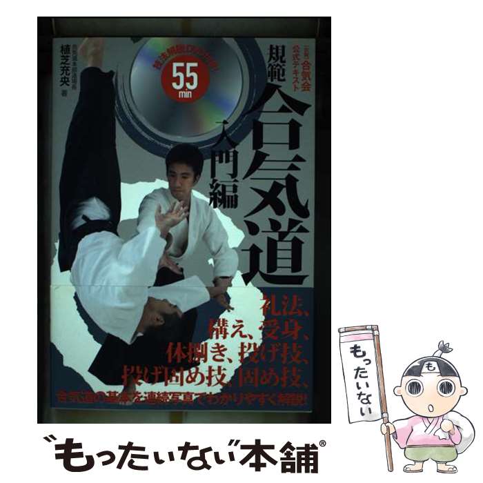 著者：植芝 充央出版社：出版芸術社サイズ：単行本（ソフトカバー）ISBN-10：4882934884ISBN-13：9784882934882■通常24時間以内に出荷可能です。※繁忙期やセール等、ご注文数が多い日につきましては　発送まで48時間かかる場合があります。あらかじめご了承ください。 ■メール便は、1冊から送料無料です。※宅配便の場合、2,500円以上送料無料です。※最短翌日配達ご希望の方は、宅配便をご選択下さい。※「代引き」ご希望の方は宅配便をご選択下さい。※配送番号付きのゆうパケットをご希望の場合は、追跡可能メール便（送料210円）をご選択ください。■ただいま、オリジナルカレンダーをプレゼントしております。■お急ぎの方は「もったいない本舗　お急ぎ便店」をご利用ください。最短翌日配送、手数料298円から■まとめ買いの方は「もったいない本舗　おまとめ店」がお買い得です。■中古品ではございますが、良好なコンディションです。決済は、クレジットカード、代引き等、各種決済方法がご利用可能です。■万が一品質に不備が有った場合は、返金対応。■クリーニング済み。■商品画像に「帯」が付いているものがありますが、中古品のため、実際の商品には付いていない場合がございます。■商品状態の表記につきまして・非常に良い：　　使用されてはいますが、　　非常にきれいな状態です。　　書き込みや線引きはありません。・良い：　　比較的綺麗な状態の商品です。　　ページやカバーに欠品はありません。　　文章を読むのに支障はありません。・可：　　文章が問題なく読める状態の商品です。　　マーカーやペンで書込があることがあります。　　商品の痛みがある場合があります。