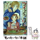 著者：さかきしん出版社：ぶんか社サイズ：コミックISBN-10：4821155028ISBN-13：9784821155026■通常24時間以内に出荷可能です。※繁忙期やセール等、ご注文数が多い日につきましては　発送まで48時間かかる場合があります。あらかじめご了承ください。 ■メール便は、1冊から送料無料です。※宅配便の場合、2,500円以上送料無料です。※あす楽ご希望の方は、宅配便をご選択下さい。※「代引き」ご希望の方は宅配便をご選択下さい。※配送番号付きのゆうパケットをご希望の場合は、追跡可能メール便（送料210円）をご選択ください。■ただいま、オリジナルカレンダーをプレゼントしております。■お急ぎの方は「もったいない本舗　お急ぎ便店」をご利用ください。最短翌日配送、手数料298円から■まとめ買いの方は「もったいない本舗　おまとめ店」がお買い得です。■中古品ではございますが、良好なコンディションです。決済は、クレジットカード、代引き等、各種決済方法がご利用可能です。■万が一品質に不備が有った場合は、返金対応。■クリーニング済み。■商品画像に「帯」が付いているものがありますが、中古品のため、実際の商品には付いていない場合がございます。■商品状態の表記につきまして・非常に良い：　　使用されてはいますが、　　非常にきれいな状態です。　　書き込みや線引きはありません。・良い：　　比較的綺麗な状態の商品です。　　ページやカバーに欠品はありません。　　文章を読むのに支障はありません。・可：　　文章が問題なく読める状態の商品です。　　マーカーやペンで書込があることがあります。　　商品の痛みがある場合があります。