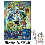 【中古】 映画スマイルプリキュア！絵本の中はみんなチグハグ！ アニメコミック / ポストメディア編集部 / 一迅社 [単行本]【メール便送料無料】【あす楽対応】