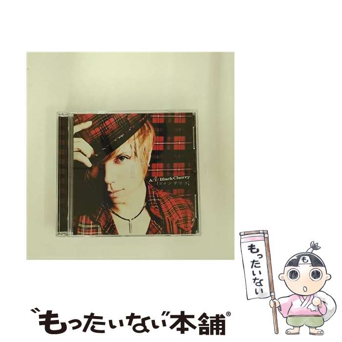 【中古】 シャングリラ（5万枚限定生産）/CDシングル（12cm）/AVCD-32186 / Acid Black Cherry / motorod [CD]【メール便送料無料】【あす楽対応】