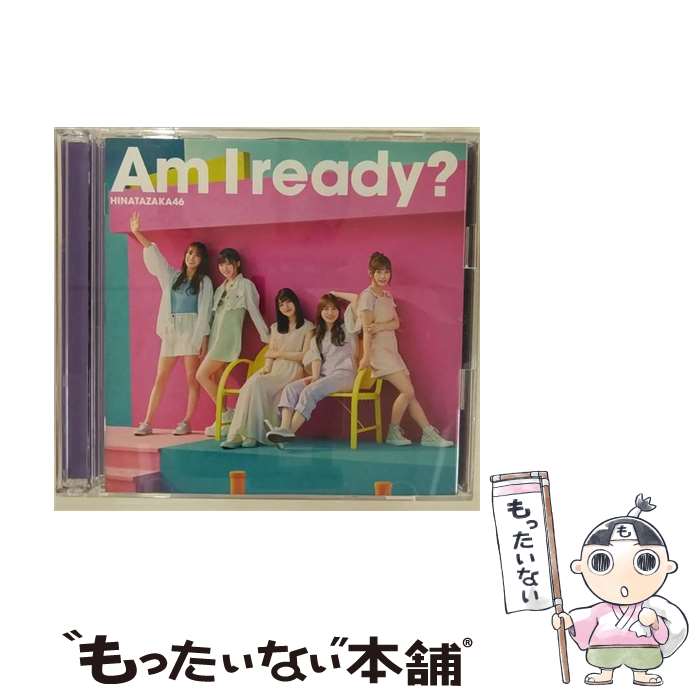 楽天もったいない本舗　楽天市場店【中古】 Am　I　ready？（TYPE-D）/CDシングル（12cm）/SRCL-12616 / 日向坂46 / ソニー・ミュージックレーベルズ [CD]【メール便送料無料】【あす楽対応】