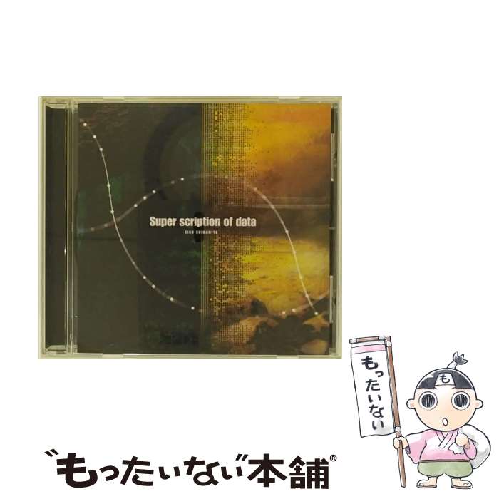 【中古】 Super　scription　of　data/CDシングル（12cm）/FCCM-0267 / 島みやえい子 / Frontier Works Inc.(PLC)(M) [CD]【メール便送料無料】【あす楽対応】