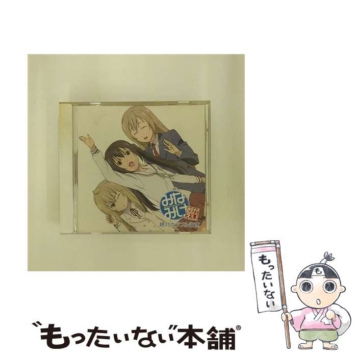 【中古】 絶対カラフル宣言/CDシングル（12cm）/KICM-3187 / 南夏奈(井上麻里奈), 南千秋(茅原実里) 南春香(佐藤利奈), 南春香(佐藤利奈), 南千 / [CD]【メール便送料無料】【あす楽対応】