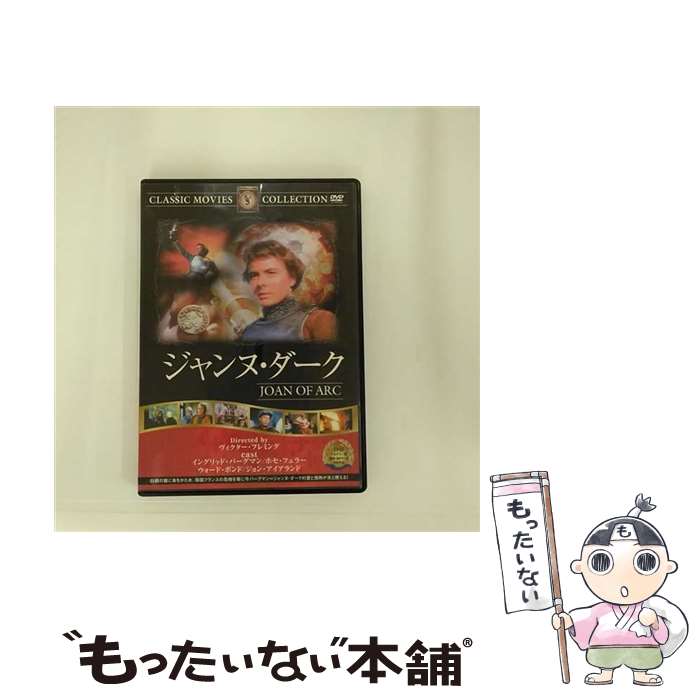 【中古】 ジャンヌ・ダーク 映画・ドラマ / ファーストトレーディング [DVD]【メール便送料無料】【あ..