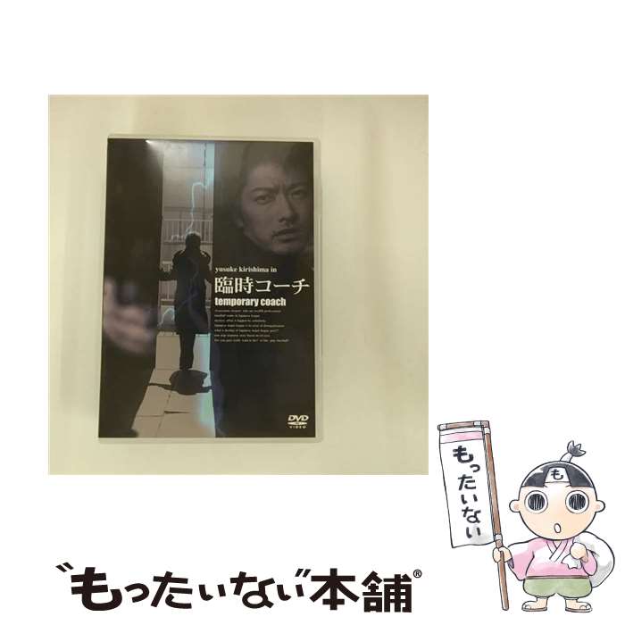 【中古】 臨時コーチ/DVD/ENFD-4051 / イーネットフロンティア [DVD]【メール便送料無料】【最短翌日配達対応】