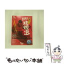 EANコード：4989346913457■通常24時間以内に出荷可能です。※繁忙期やセール等、ご注文数が多い日につきましては　発送まで48時間かかる場合があります。あらかじめご了承ください。■メール便は、1点から送料無料です。※宅配便の場合、2,500円以上送料無料です。※あす楽ご希望の方は、宅配便をご選択下さい。※「代引き」ご希望の方は宅配便をご選択下さい。※配送番号付きのゆうパケットをご希望の場合は、追跡可能メール便（送料210円）をご選択ください。■ただいま、オリジナルカレンダーをプレゼントしております。■「非常に良い」コンディションの商品につきましては、新品ケースに交換済みです。■お急ぎの方は「もったいない本舗　お急ぎ便店」をご利用ください。最短翌日配送、手数料298円から■まとめ買いの方は「もったいない本舗　おまとめ店」がお買い得です。■中古品ではございますが、良好なコンディションです。決済は、クレジットカード、代引き等、各種決済方法がご利用可能です。■万が一品質に不備が有った場合は、返金対応。■クリーニング済み。■商品状態の表記につきまして・非常に良い：　　非常に良い状態です。再生には問題がありません。・良い：　　使用されてはいますが、再生に問題はありません。・可：　　再生には問題ありませんが、ケース、ジャケット、　　歌詞カードなどに痛みがあります。