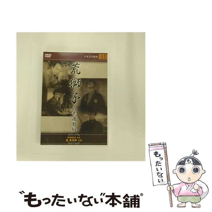 【中古】 荒獅子(八荒飛龍剱) (DVD) / ディスクプラン [DVD]【メール便送料無料】【あす楽対応】