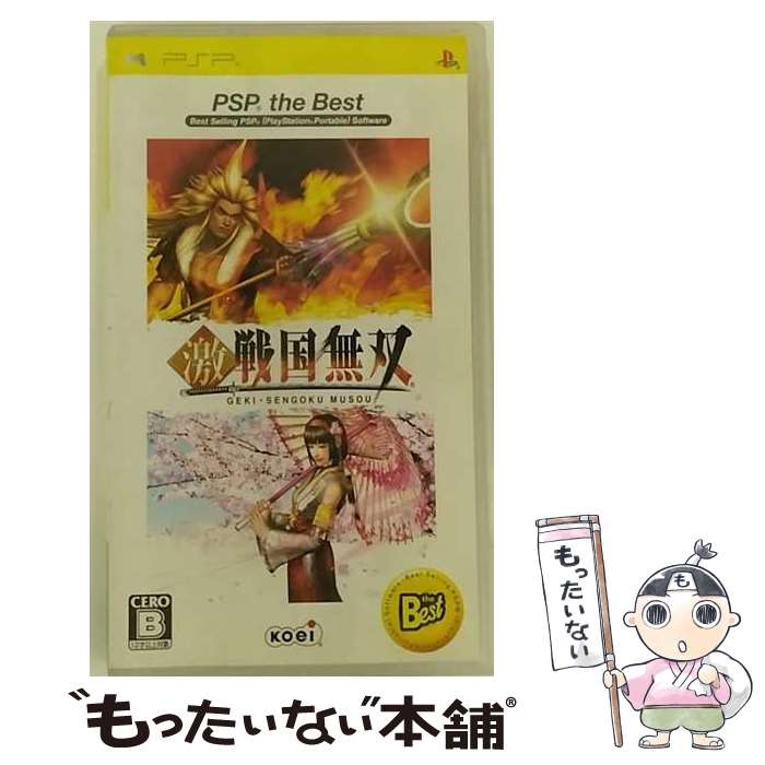 【中古】 激 戦国無双（PSP the Best）/PSP/ULJM-08012/B 12才以上対象 / コーエー【メール便送料無料】【あす楽対応】