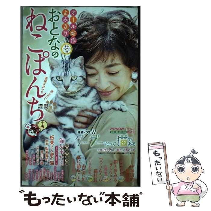【中古】 おとなのねこぱんち（15） / アンソロジー / 少年画報社 [コミック]【メール便送料無料】【最短翌日配達対応】