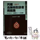 著者： 奥吉 新平出版社：弘文社サイズ：文庫ISBN-10：4770322089ISBN-13：9784770322081■通常24時間以内に出荷可能です。※繁忙期やセール等、ご注文数が多い日につきましては　発送まで48時間かかる場合があります。あらかじめご了承ください。 ■メール便は、1冊から送料無料です。※宅配便の場合、2,500円以上送料無料です。※あす楽ご希望の方は、宅配便をご選択下さい。※「代引き」ご希望の方は宅配便をご選択下さい。※配送番号付きのゆうパケットをご希望の場合は、追跡可能メール便（送料210円）をご選択ください。■ただいま、オリジナルカレンダーをプレゼントしております。■お急ぎの方は「もったいない本舗　お急ぎ便店」をご利用ください。最短翌日配送、手数料298円から■まとめ買いの方は「もったいない本舗　おまとめ店」がお買い得です。■中古品ではございますが、良好なコンディションです。決済は、クレジットカード、代引き等、各種決済方法がご利用可能です。■万が一品質に不備が有った場合は、返金対応。■クリーニング済み。■商品画像に「帯」が付いているものがありますが、中古品のため、実際の商品には付いていない場合がございます。■商品状態の表記につきまして・非常に良い：　　使用されてはいますが、　　非常にきれいな状態です。　　書き込みや線引きはありません。・良い：　　比較的綺麗な状態の商品です。　　ページやカバーに欠品はありません。　　文章を読むのに支障はありません。・可：　　文章が問題なく読める状態の商品です。　　マーカーやペンで書込があることがあります。　　商品の痛みがある場合があります。