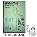 著者：佐藤 三武朗出版社：コスモトゥーワンサイズ：単行本ISBN-10：4877953841ISBN-13：9784877953843■通常24時間以内に出荷可能です。※繁忙期やセール等、ご注文数が多い日につきましては　発送まで48時間かかる場合があります。あらかじめご了承ください。 ■メール便は、1冊から送料無料です。※宅配便の場合、2,500円以上送料無料です。※あす楽ご希望の方は、宅配便をご選択下さい。※「代引き」ご希望の方は宅配便をご選択下さい。※配送番号付きのゆうパケットをご希望の場合は、追跡可能メール便（送料210円）をご選択ください。■ただいま、オリジナルカレンダーをプレゼントしております。■お急ぎの方は「もったいない本舗　お急ぎ便店」をご利用ください。最短翌日配送、手数料298円から■まとめ買いの方は「もったいない本舗　おまとめ店」がお買い得です。■中古品ではございますが、良好なコンディションです。決済は、クレジットカード、代引き等、各種決済方法がご利用可能です。■万が一品質に不備が有った場合は、返金対応。■クリーニング済み。■商品画像に「帯」が付いているものがありますが、中古品のため、実際の商品には付いていない場合がございます。■商品状態の表記につきまして・非常に良い：　　使用されてはいますが、　　非常にきれいな状態です。　　書き込みや線引きはありません。・良い：　　比較的綺麗な状態の商品です。　　ページやカバーに欠品はありません。　　文章を読むのに支障はありません。・可：　　文章が問題なく読める状態の商品です。　　マーカーやペンで書込があることがあります。　　商品の痛みがある場合があります。