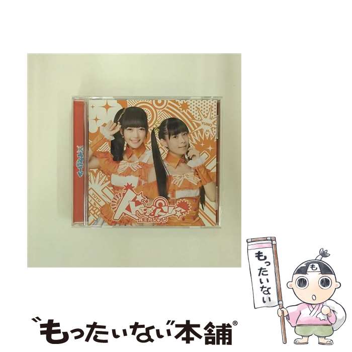 EANコード：4562412124034■通常24時間以内に出荷可能です。※繁忙期やセール等、ご注文数が多い日につきましては　発送まで48時間かかる場合があります。あらかじめご了承ください。■メール便は、1点から送料無料です。※宅配便の場合、2,500円以上送料無料です。※最短翌日配達ご希望の方は、宅配便をご選択下さい。※「代引き」ご希望の方は宅配便をご選択下さい。※配送番号付きのゆうパケットをご希望の場合は、追跡可能メール便（送料210円）をご選択ください。■ただいま、オリジナルカレンダーをプレゼントしております。■「非常に良い」コンディションの商品につきましては、新品ケースに交換済みです。■お急ぎの方は「もったいない本舗　お急ぎ便店」をご利用ください。最短翌日配送、手数料298円から■まとめ買いの方は「もったいない本舗　おまとめ店」がお買い得です。■中古品ではございますが、良好なコンディションです。決済は、クレジットカード、代引き等、各種決済方法がご利用可能です。■万が一品質に不備が有った場合は、返金対応。■クリーニング済み。■商品状態の表記につきまして・非常に良い：　　非常に良い状態です。再生には問題がありません。・良い：　　使用されてはいますが、再生に問題はありません。・可：　　再生には問題ありませんが、ケース、ジャケット、　　歌詞カードなどに痛みがあります。タイトル：ルミカジェーン 通常盤Cメーカー型番：YZPB5080発売元：Stand－Up！Records型番：YZPB5080