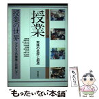 【中古】 シリーズ授業 実践の批評と創造 別巻 / 稲垣 忠彦, 谷川 俊太郎, 河合 隼雄, 竹内 敏晴, 佐伯 胖, 野村 庄吾, 佐藤 学, 前島 正俊, 牛山 / [単行本]【メール便送料無料】【あす楽対応】