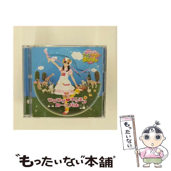 【中古】 ワクワク■キッチンカーニバル（初回限定盤）/CDシングル（12cm）/KIZM-91 / 福原遥 / キングレコード [CD]【メール便送料無料】【あす楽対応】