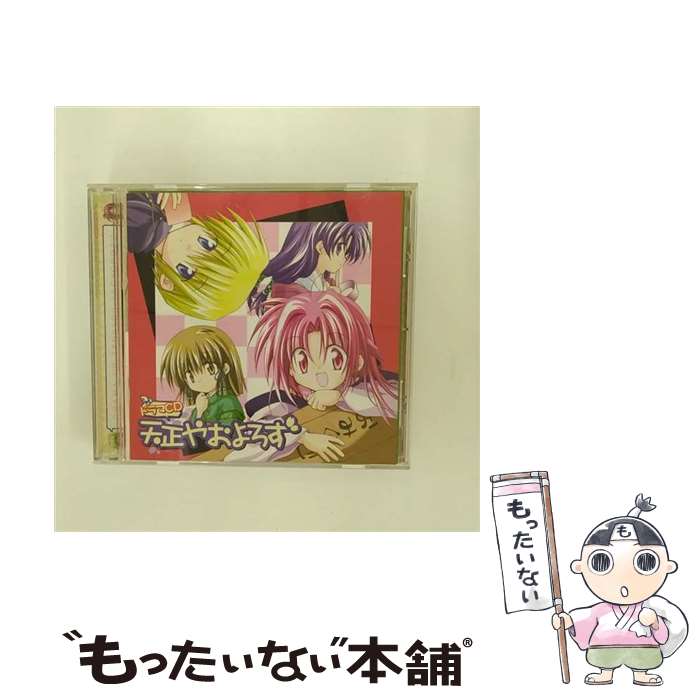 【中古】 ドラマCD　「天正やおよろず」/CD/ENCA-1706 / ドラマCD, 保志総一朗, 神田朱未, 堀江由衣, 大原さやか, 矢薙直樹, 関智一, 小松由佳, 立花 / [CD]【メール便送料無料】【あす楽対応】