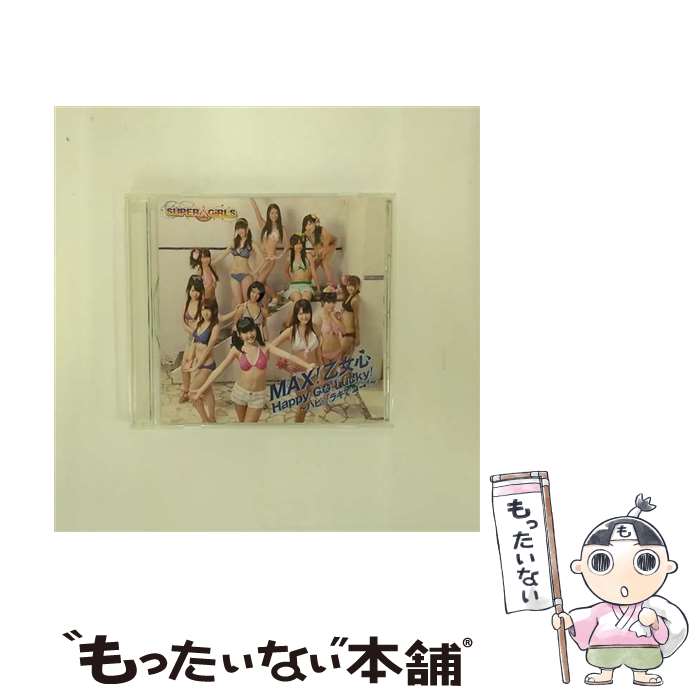 【中古】 MAX！乙女心／Happy　GO　Lucky！～ハピ☆ラキでゴー！～/CDシングル（12cm）/AVCD-39012 / SUPER☆GiRLS / iDOL Street [CD]【メール便送料無料】【あす楽対応】