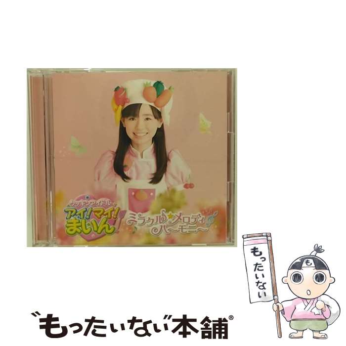 【中古】 ミラクル☆メロディハーモニー（期間限定盤）/CDシングル（12cm）/KIZM-51 / 福原遥 / キングレコード [CD]【メール便送料無料】【あす楽対応】