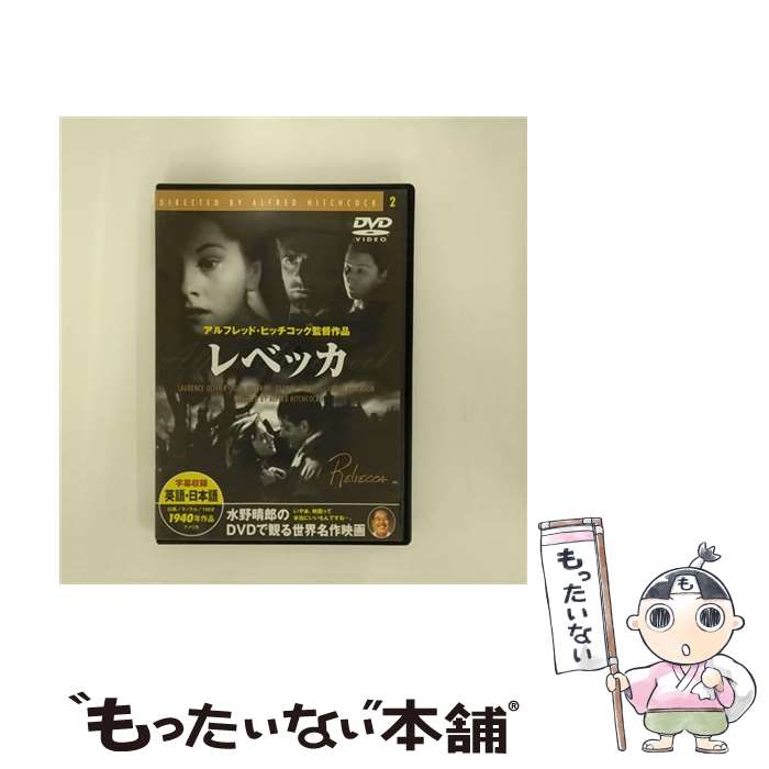 楽天もったいない本舗　楽天市場店【中古】 レベッカ 映画・ドラマ / [DVD]【メール便送料無料】【あす楽対応】