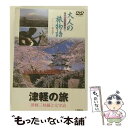 EANコード：4988013419605■通常24時間以内に出荷可能です。※繁忙期やセール等、ご注文数が多い日につきましては　発送まで48時間かかる場合があります。あらかじめご了承ください。■メール便は、1点から送料無料です。※宅配便の場合、2,500円以上送料無料です。※あす楽ご希望の方は、宅配便をご選択下さい。※「代引き」ご希望の方は宅配便をご選択下さい。※配送番号付きのゆうパケットをご希望の場合は、追跡可能メール便（送料210円）をご選択ください。■ただいま、オリジナルカレンダーをプレゼントしております。■「非常に良い」コンディションの商品につきましては、新品ケースに交換済みです。■お急ぎの方は「もったいない本舗　お急ぎ便店」をご利用ください。最短翌日配送、手数料298円から■まとめ買いの方は「もったいない本舗　おまとめ店」がお買い得です。■中古品ではございますが、良好なコンディションです。決済は、クレジットカード、代引き等、各種決済方法がご利用可能です。■万が一品質に不備が有った場合は、返金対応。■クリーニング済み。■商品状態の表記につきまして・非常に良い：　　非常に良い状態です。再生には問題がありません。・良い：　　使用されてはいますが、再生に問題はありません。・可：　　再生には問題ありませんが、ケース、ジャケット、　　歌詞カードなどに痛みがあります。出演：紀行製作国名：日本カラー：カラー枚数：1枚組み限定盤：通常型番：PCBE-50391発売年月日：2002年11月20日